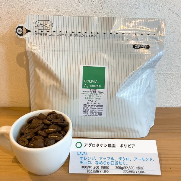 画像1: ボリビア アグロタケシ農園（JAVA）100ｇ (1)